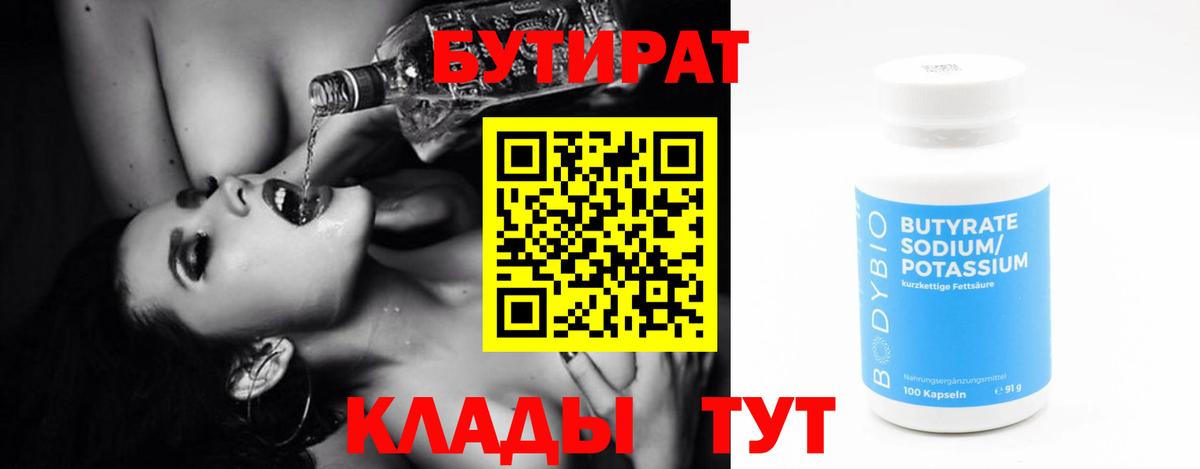 Бутират  Бутират бутик  Вход с VPN  Первоуральск 