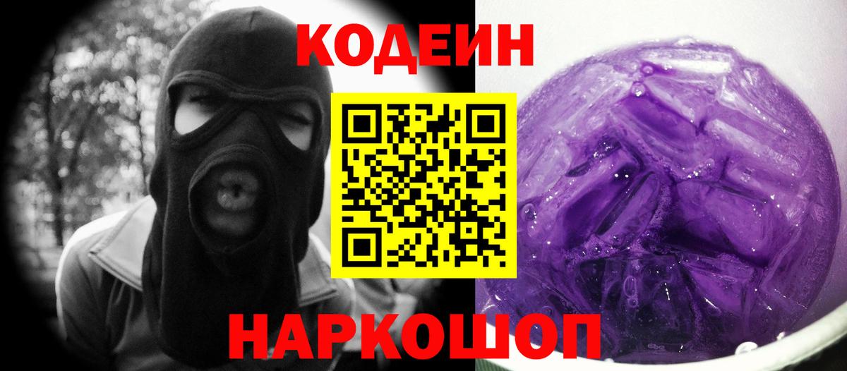 Кодеиновый сироп Lean напиток Lean (лин) Первоуральск
