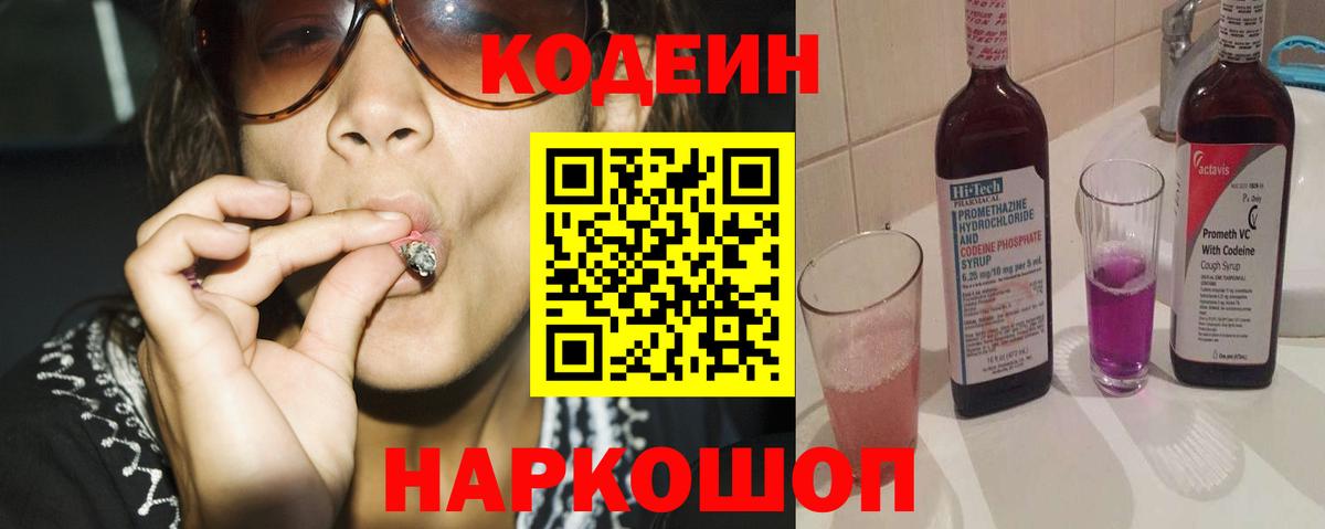 Кодеиновый сироп Lean напиток Lean (лин)  Вход с VPN  Первоуральск 