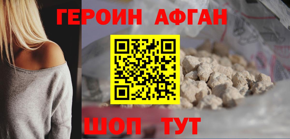 ГЕРОИН белый Первоуральск