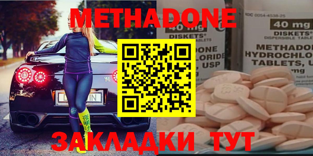 Метадон methadone Первоуральск